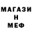 Мефедрон 4 MMC Rodford Williams